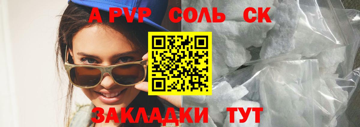А ПВП крисы CK  Alfa_PVP  Alpha PVP Соль  Невинномысск  Вход с VPN 