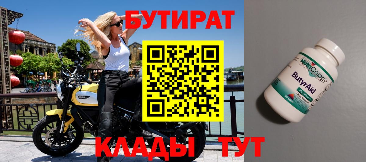 Бутират бутандиол Невинномысск
