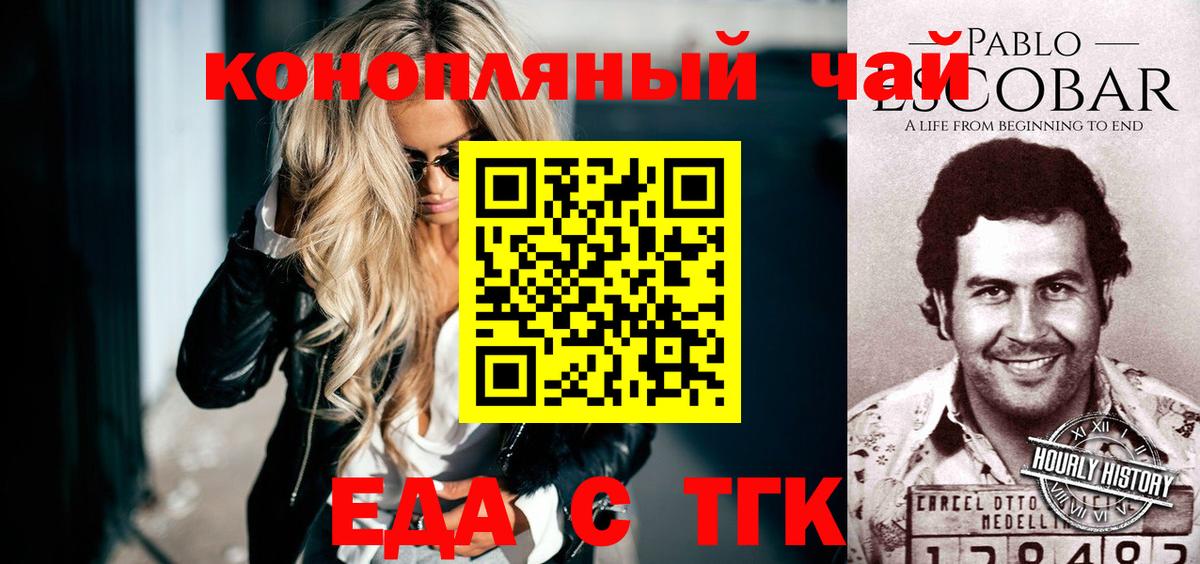 Невинномысск  Еда ТГК конопля  Вход с VPN 