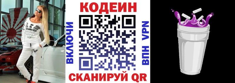 Codein напиток Lean (лин)  hydra   Невинномысск  где купить  