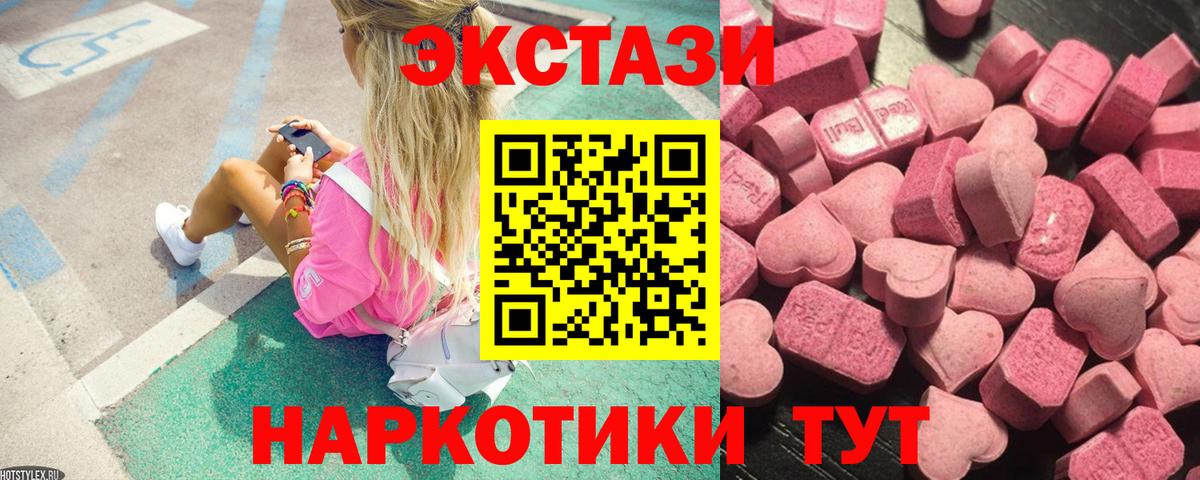 ЭКСТАЗИ XTC  Вход с VPN  Невинномысск  Экстази 250 мг 