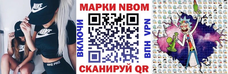 Марки N-bome 1500мкг  Невинномысск 