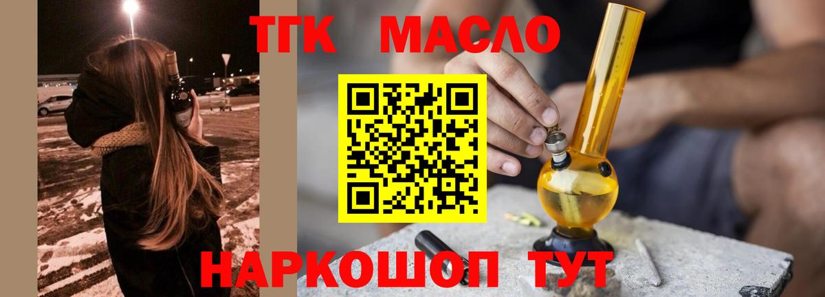 Дистиллят ТГК THC oil Невинномысск